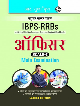 RGupta Ramesh IBPS-RRBs: Officer (Scale-I) Main Exam Guide Hindi Medium